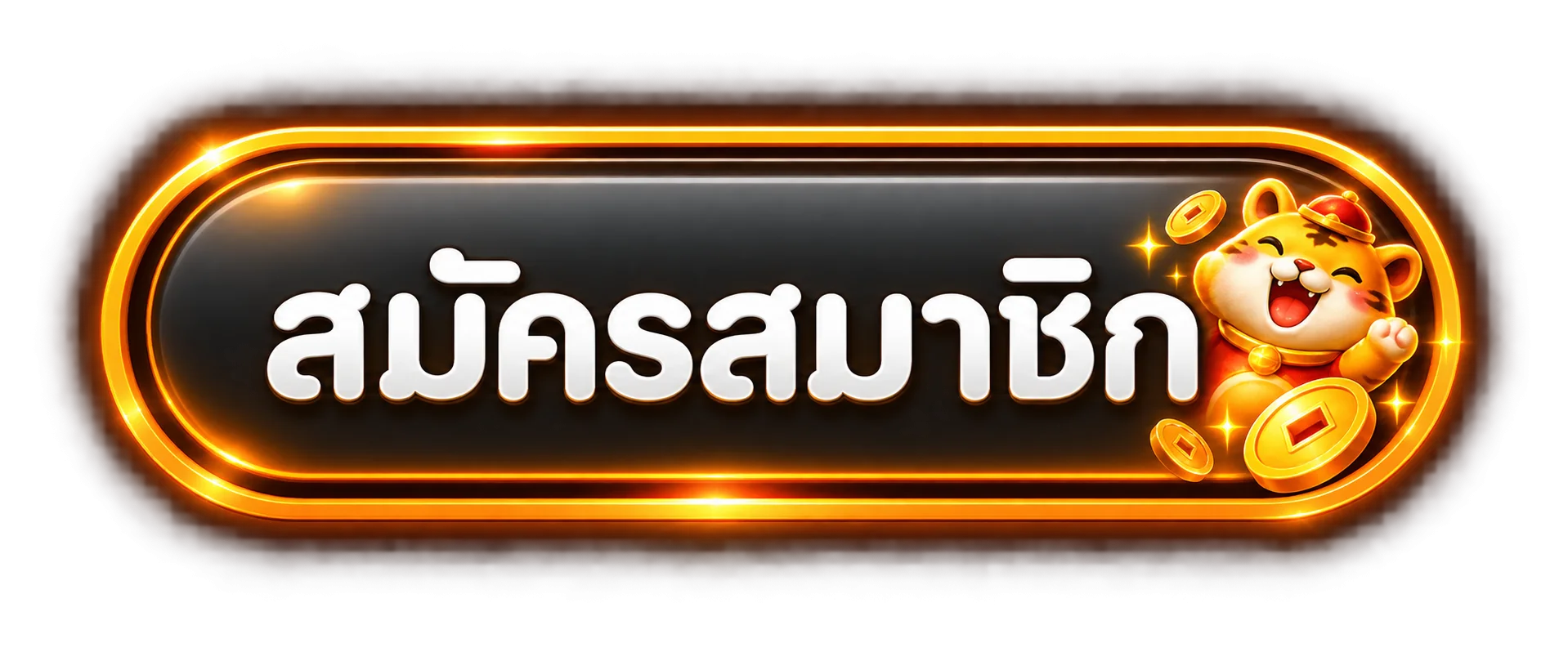 ปุ่มสมัครสมาชิกเว็บใหญ่สีดำส้ม